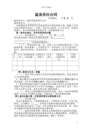 温泉供应合同