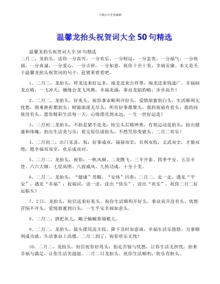 温馨龙抬头祝贺词大全50句精选