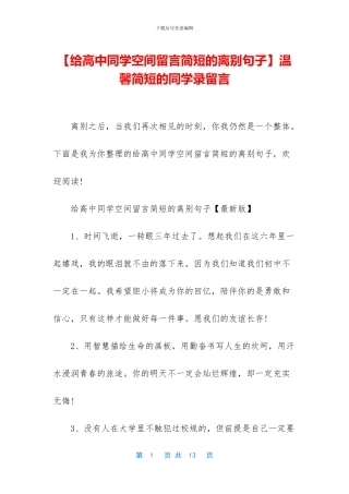 温馨简短的同学录留言(1)