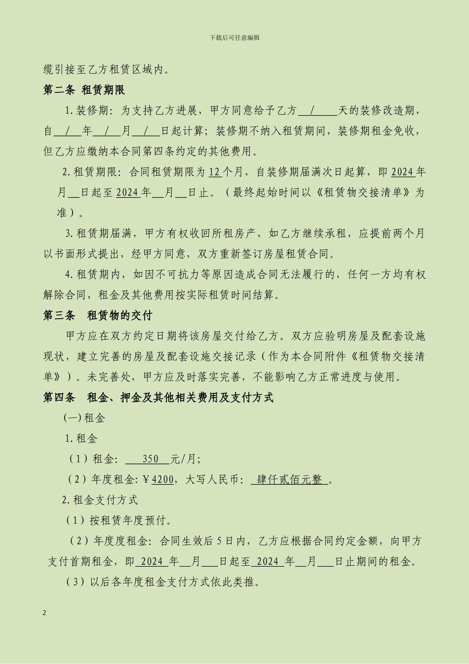 港务区保税办公楼房屋租赁合同_第3页