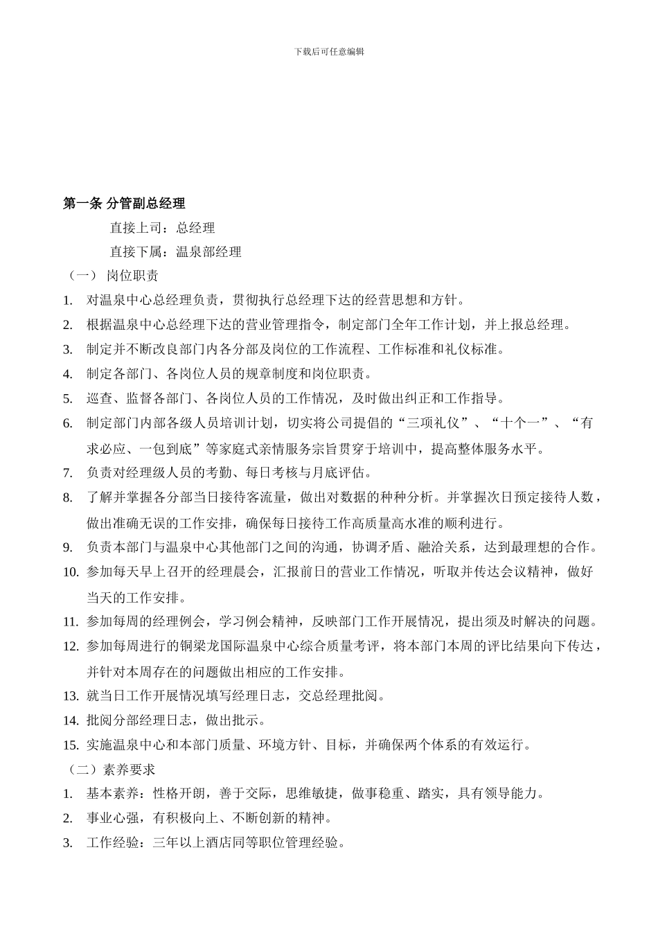 温泉部各岗位工作职责_第2页