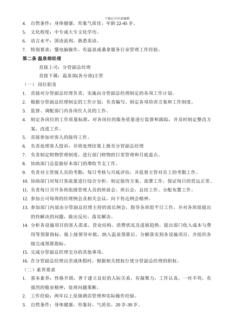 温泉部各岗位工作职责_第3页