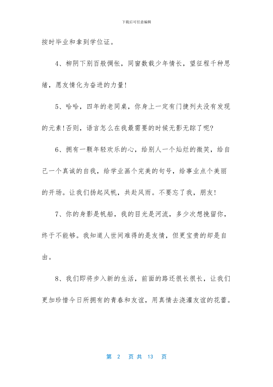 温馨简短的同学录留言_第2页