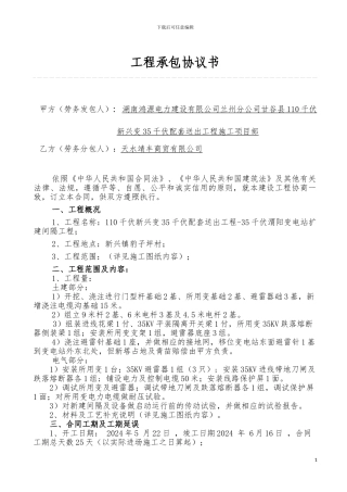 渭阳进线施工合同协议书5-17