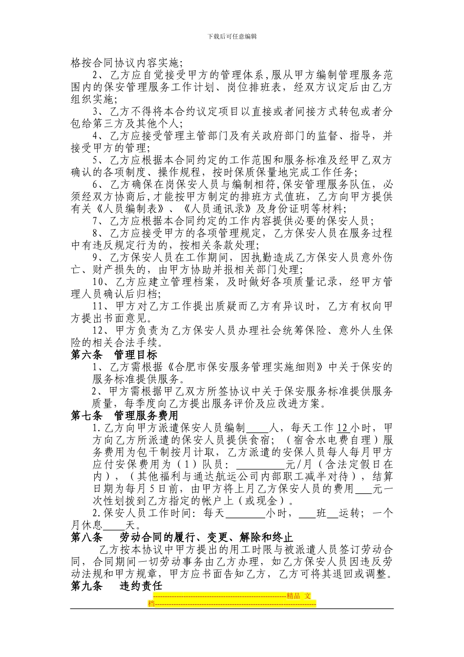 港口安保合同_第2页