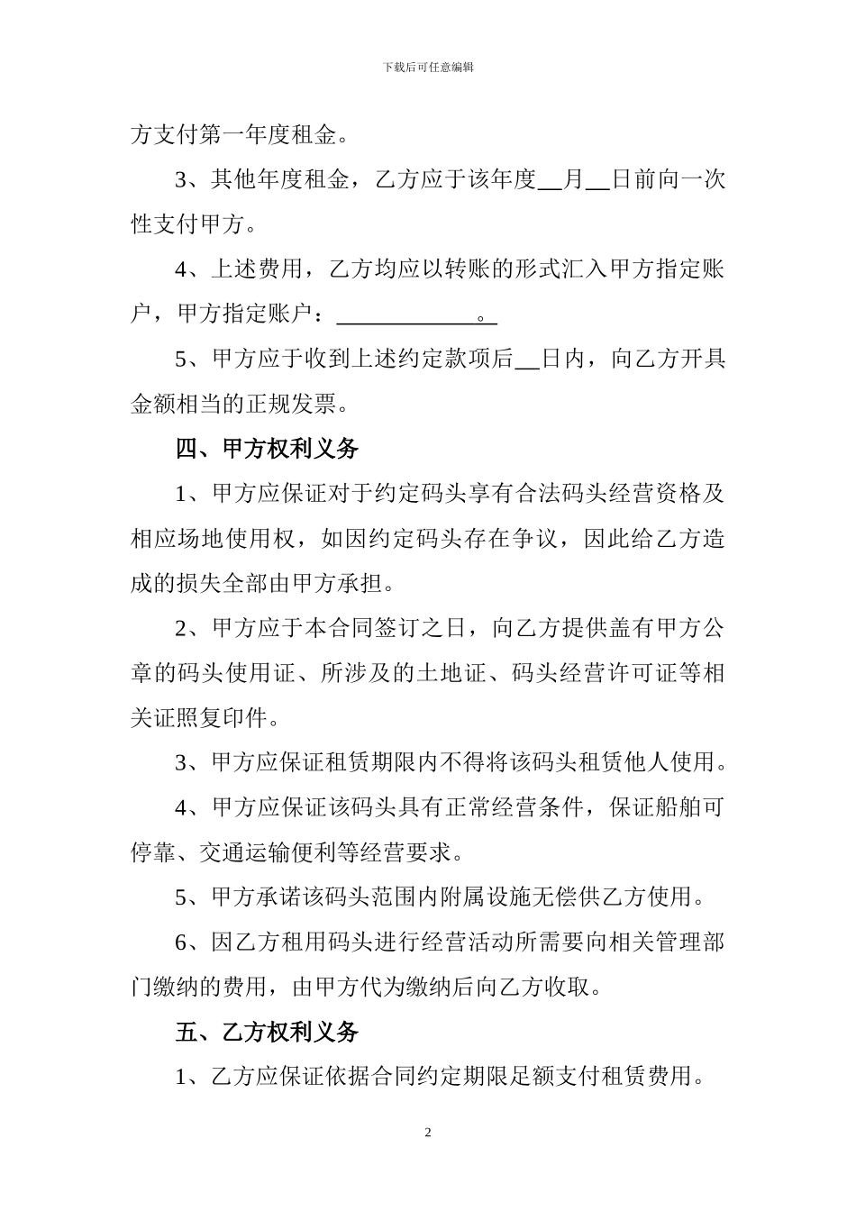 港口租赁合同-_第2页