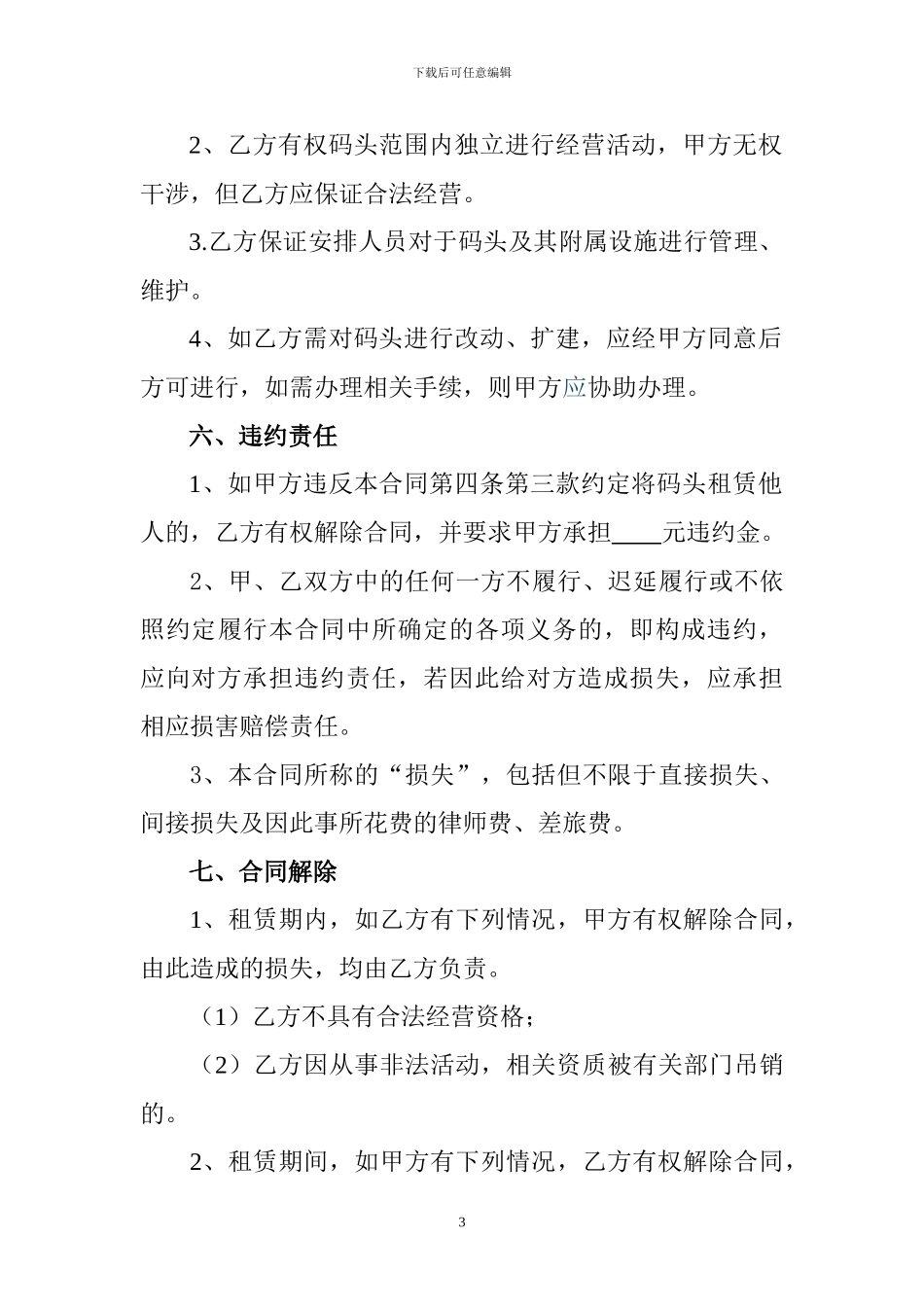 港口租赁合同-_第3页