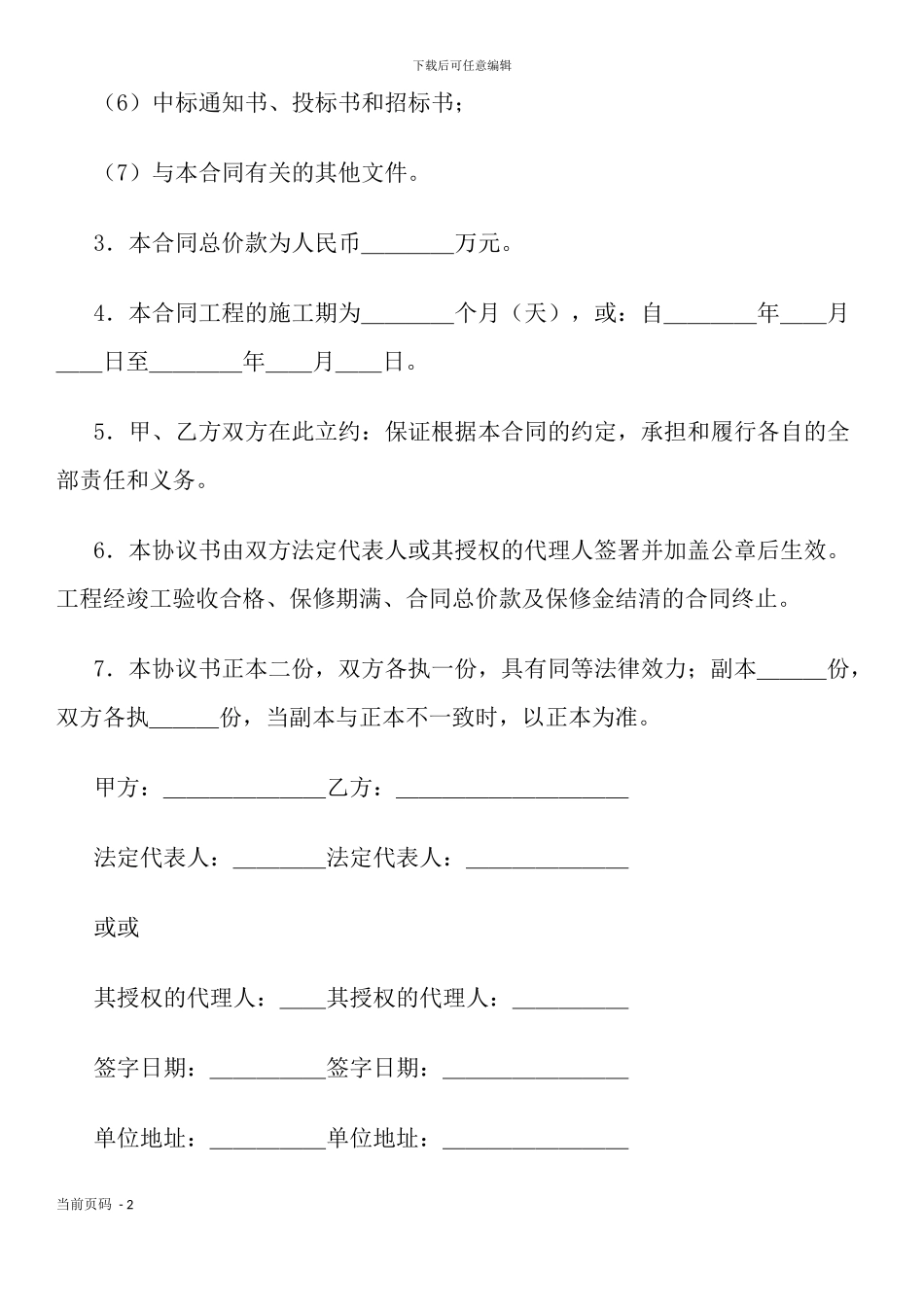 港口施工合同_第2页