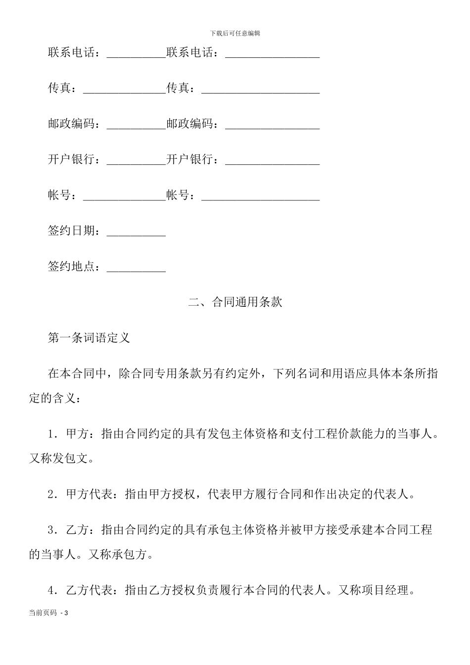 港口施工合同_第3页