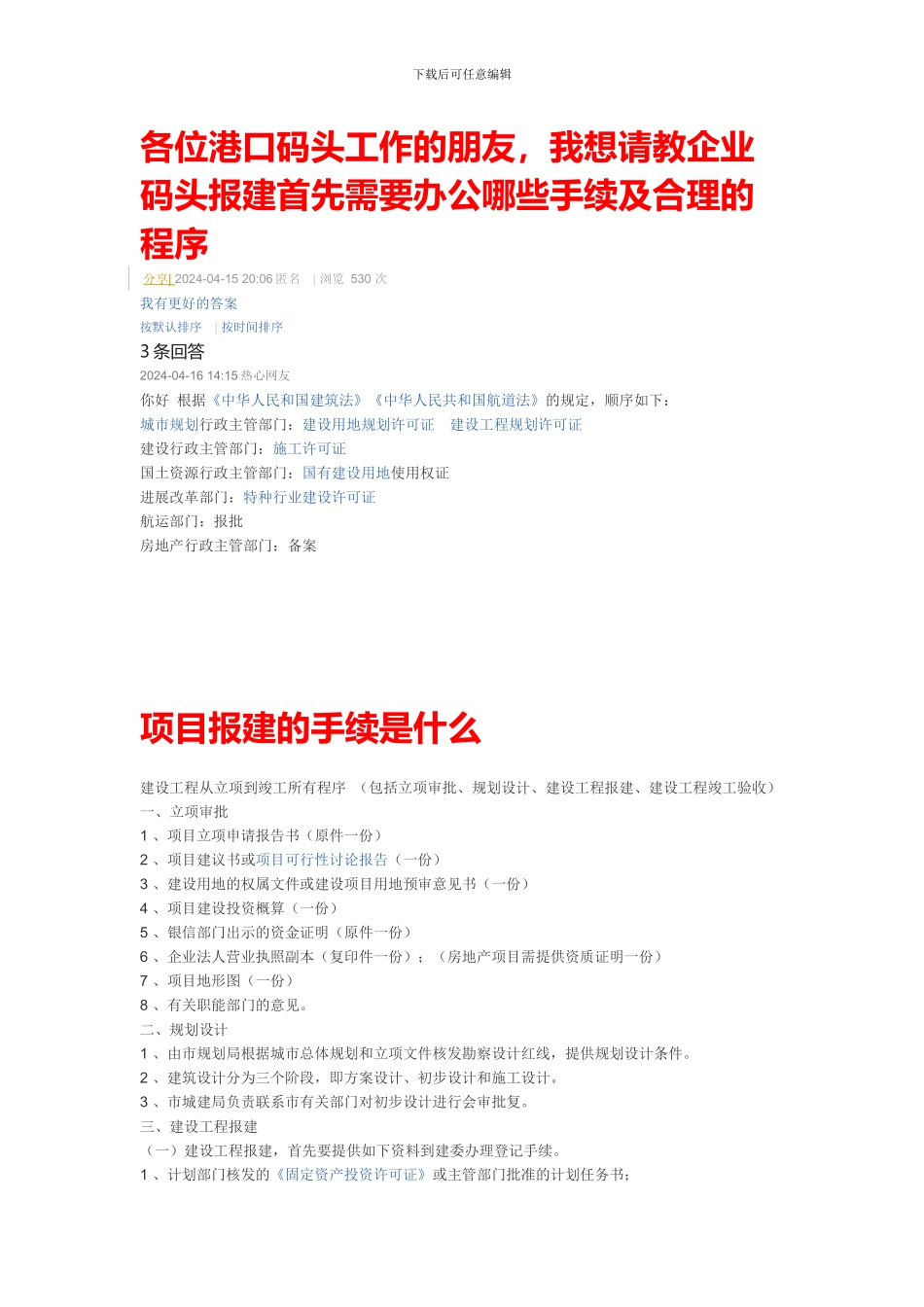 港口码头工作务实_第1页