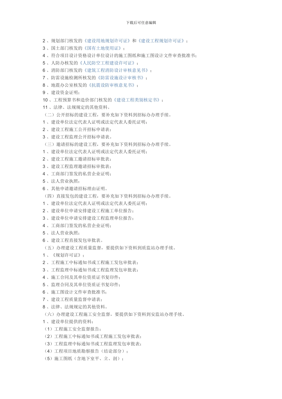 港口码头工作务实_第2页