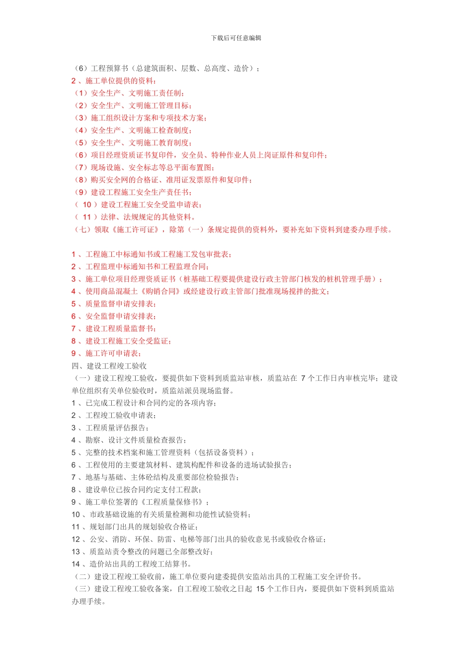 港口码头工作务实_第3页