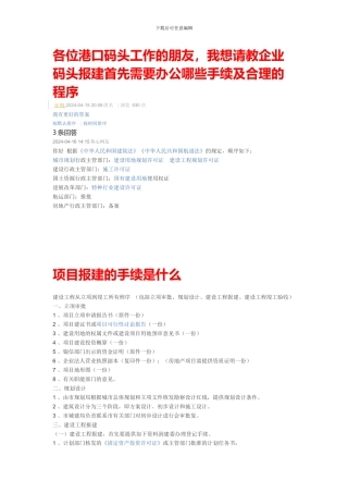 港口码头工作务实