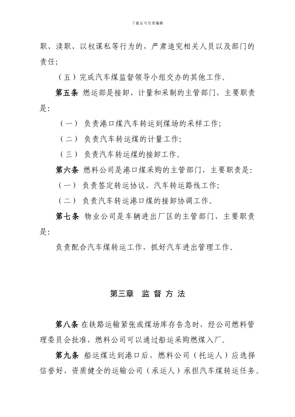 港口来煤监督管理办法_第2页