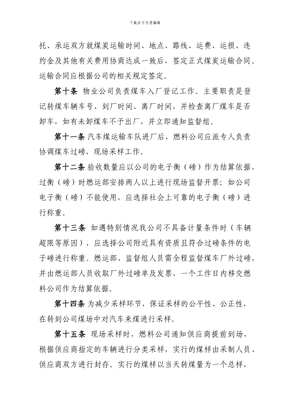 港口来煤监督管理办法_第3页