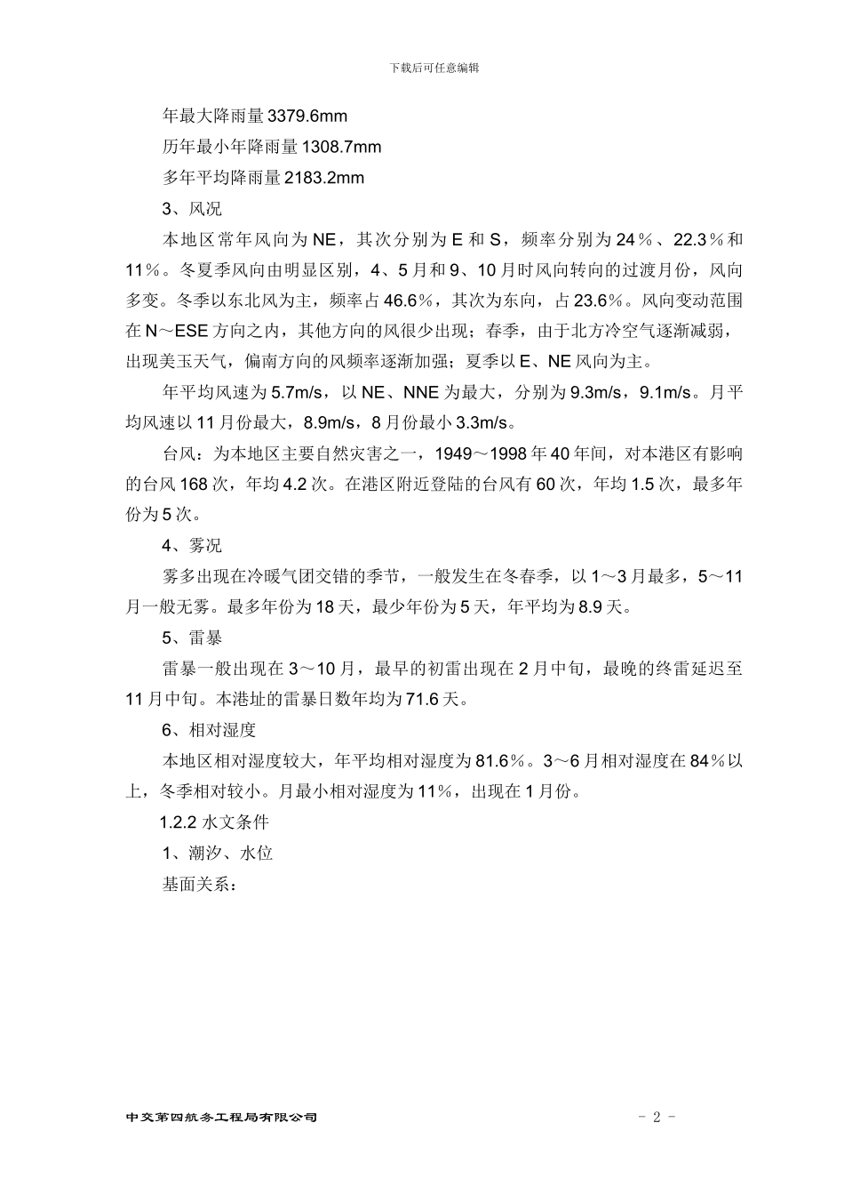 港口码头堆场施工技术标-_第2页