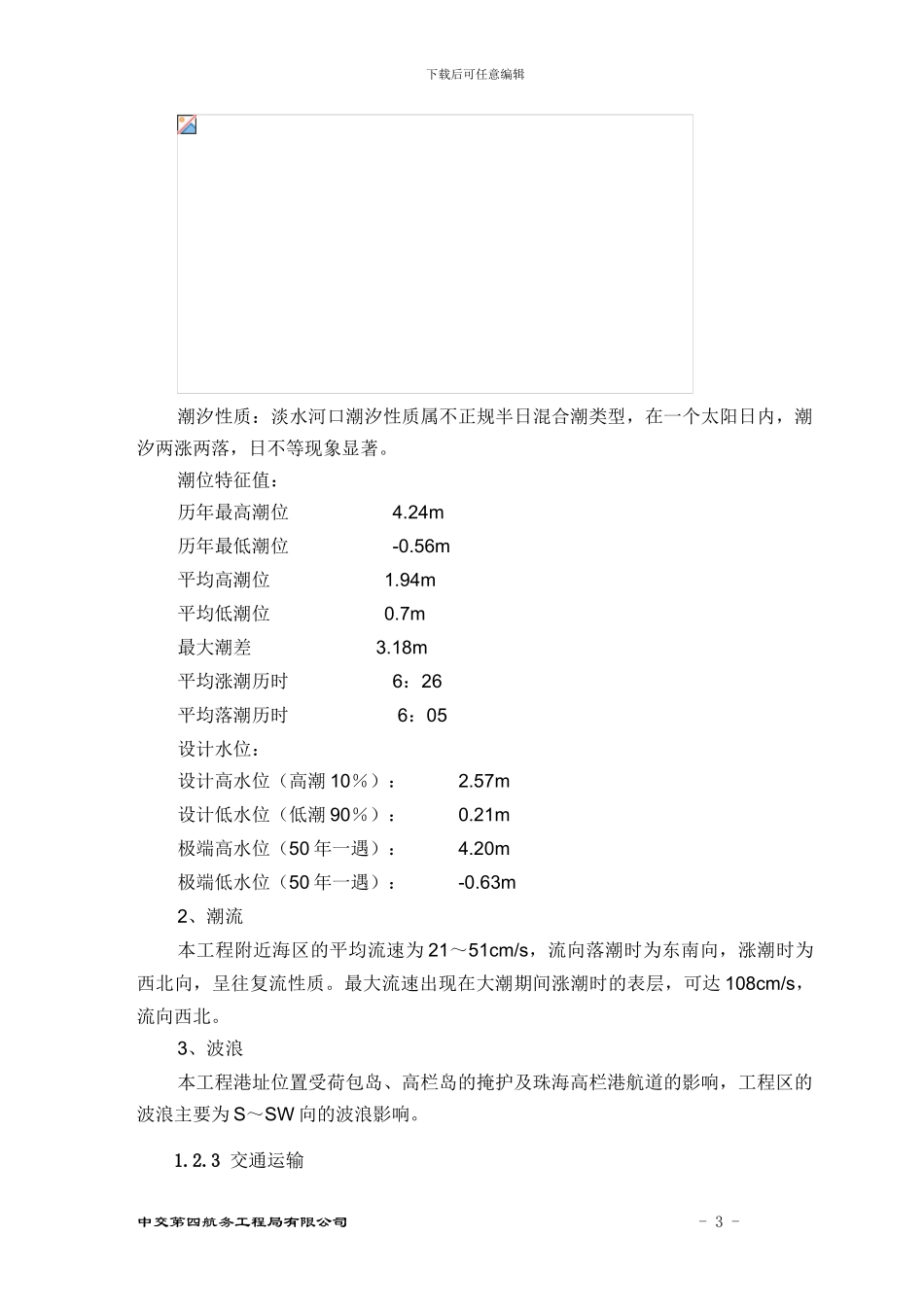 港口码头堆场施工技术标-_第3页