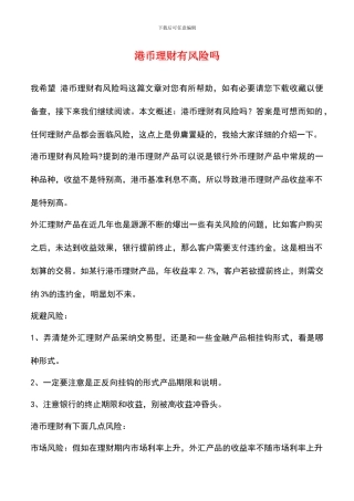 港币理财有风险吗