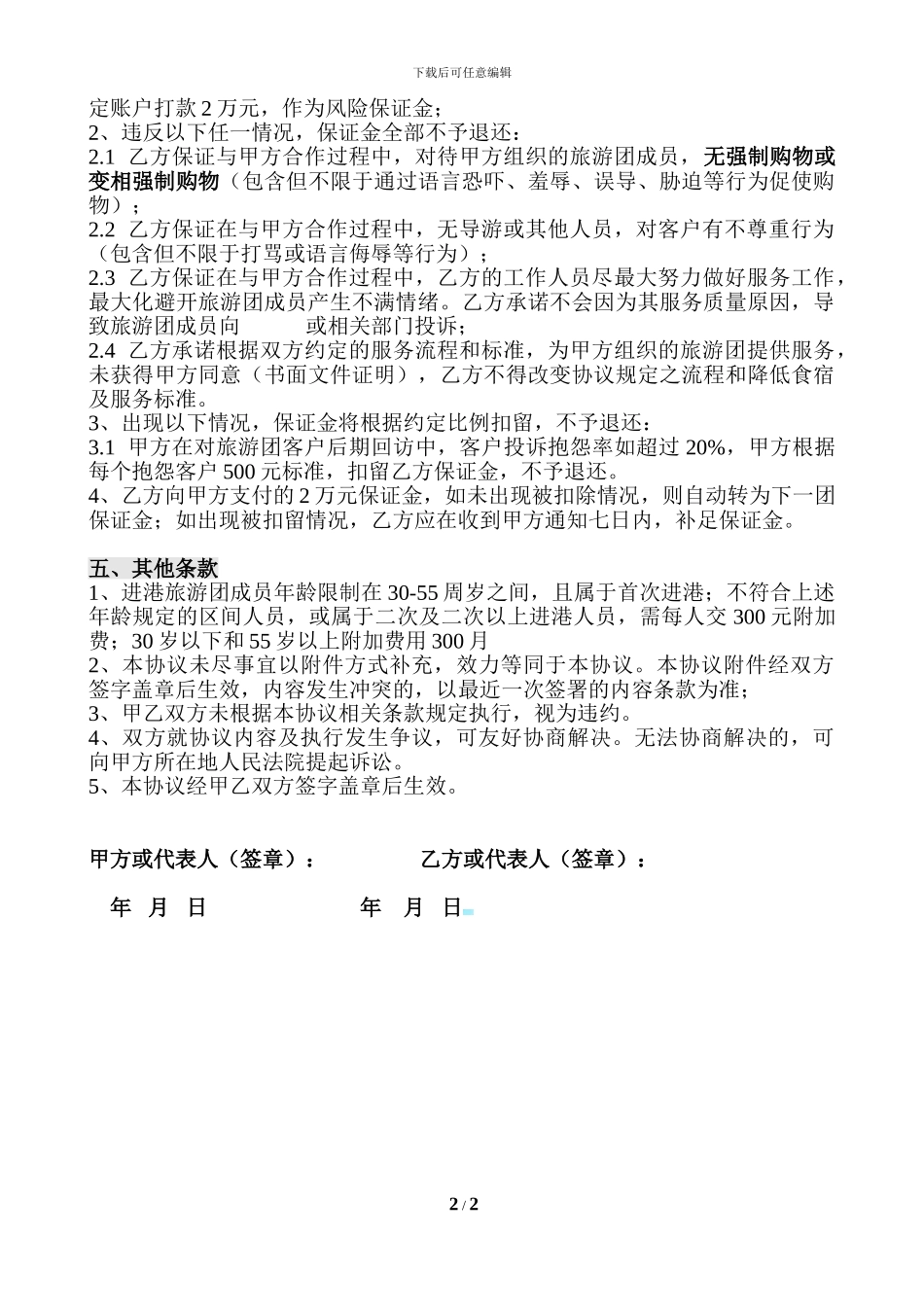 港澳游合作协议_第2页