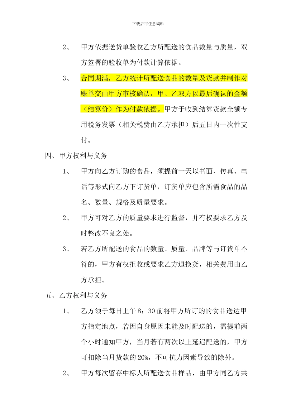 港弘码头食堂食品配送合同_第2页