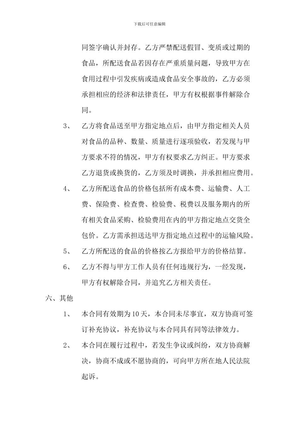 港弘码头食堂食品配送合同_第3页