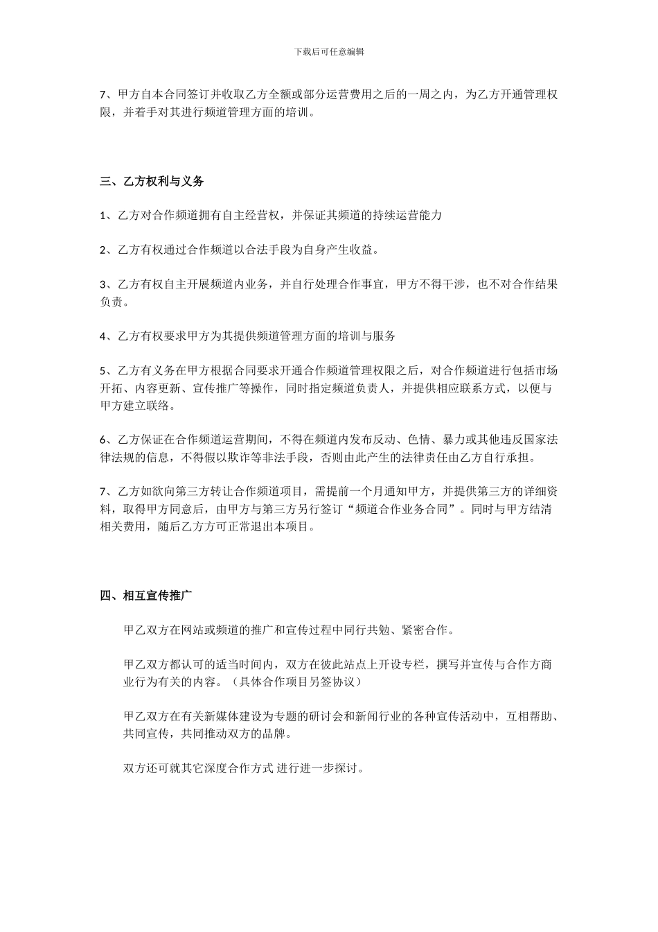 港视网新媒体发展战略合作协议_第2页