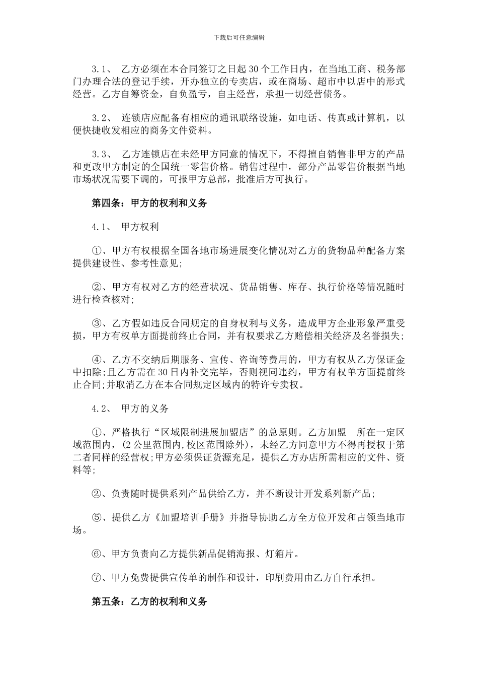 港式茶餐厅加盟合同样本_第2页