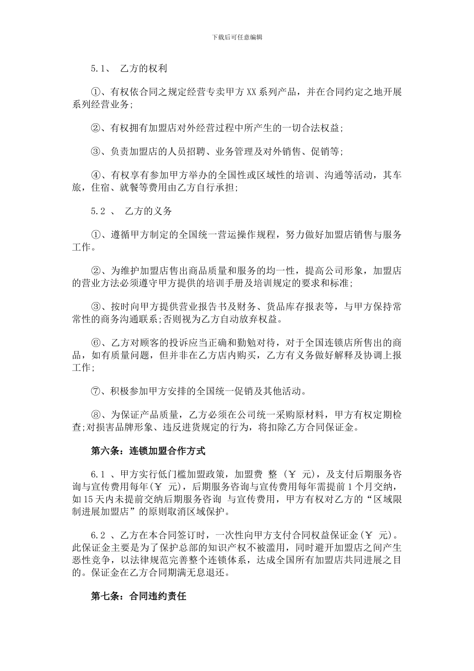 港式茶餐厅加盟合同样本_第3页