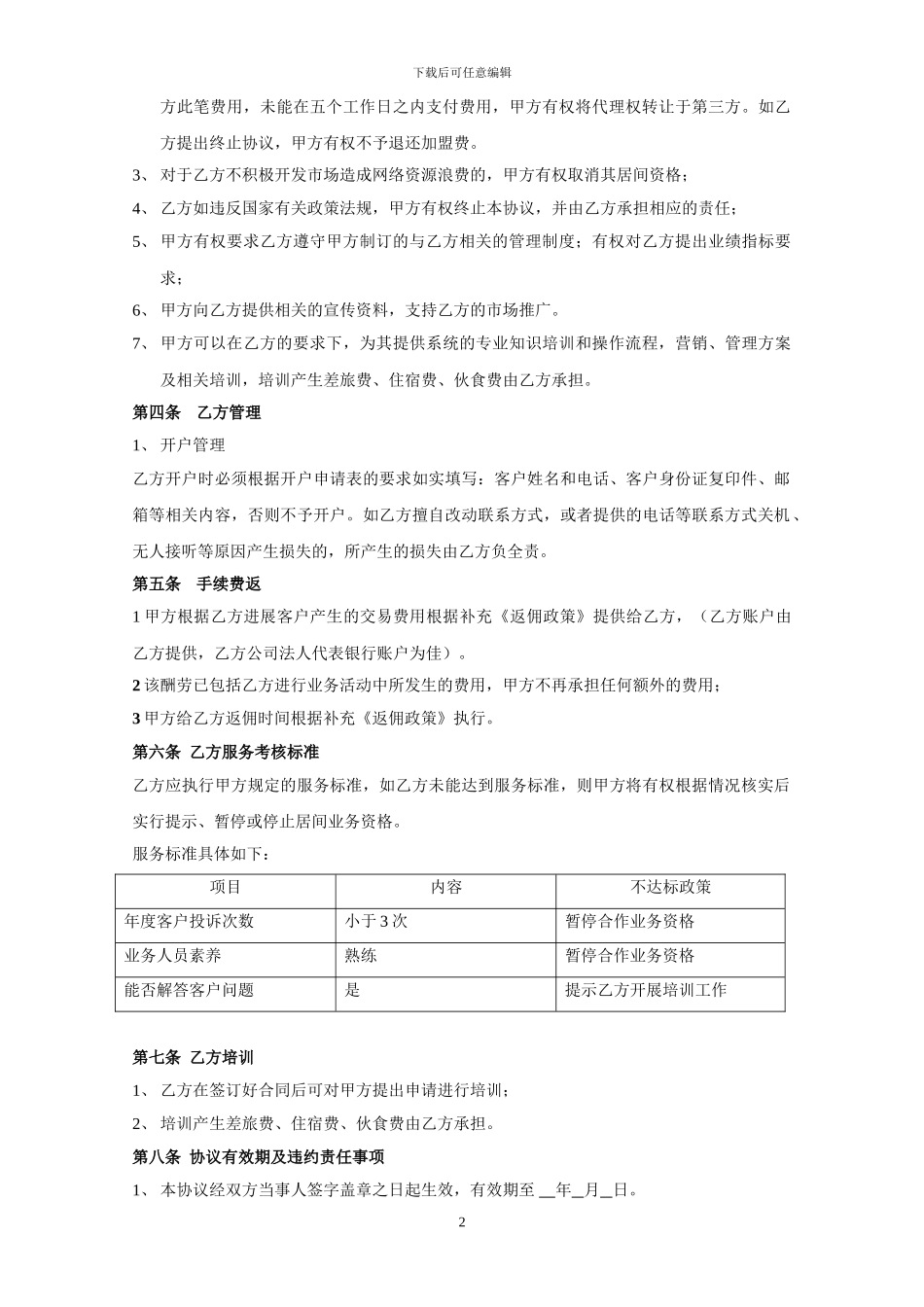 港富珠宝市场开发协议书_第2页