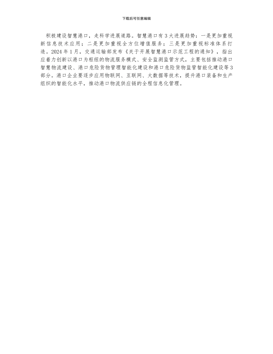 港口集装箱产业发展态势及市场格局分析_第3页