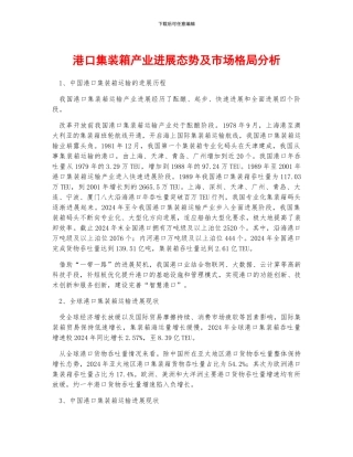 港口集装箱产业发展态势及市场格局分析
