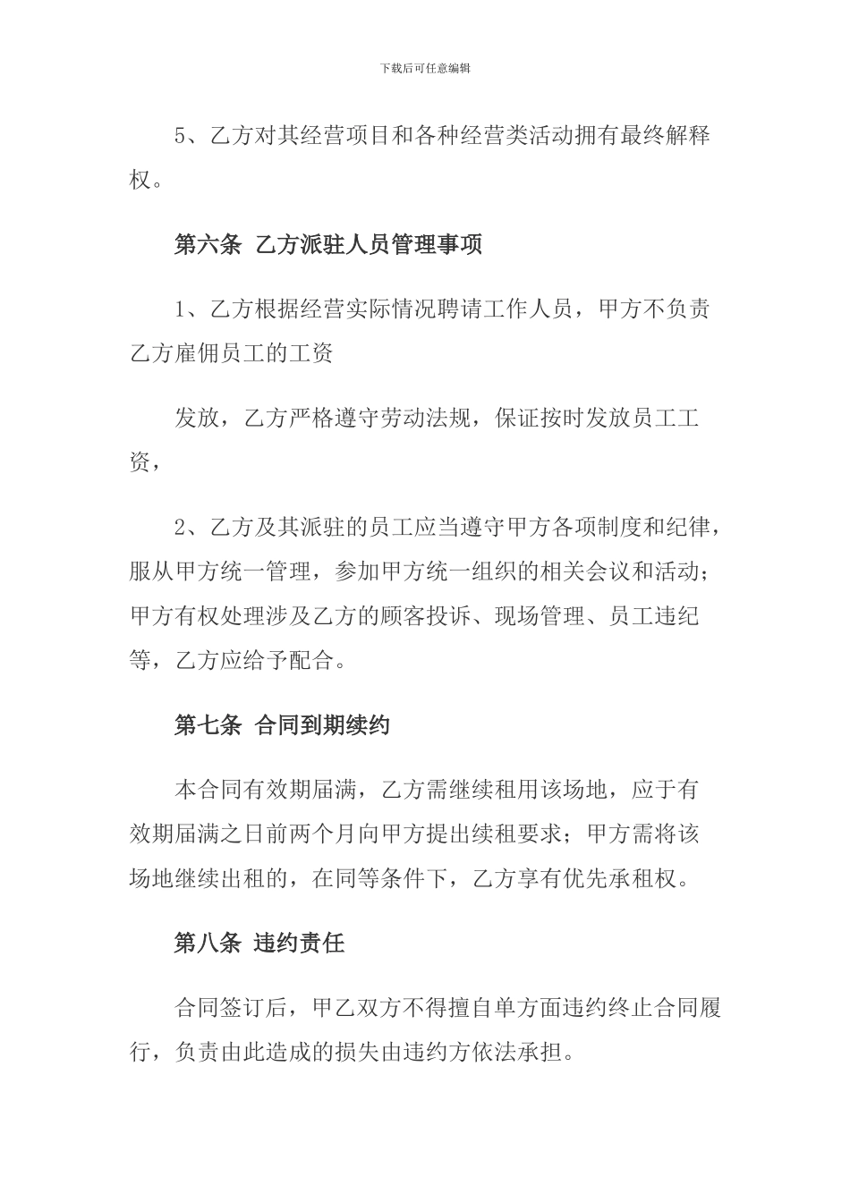 游乐园场地租赁合同_第3页