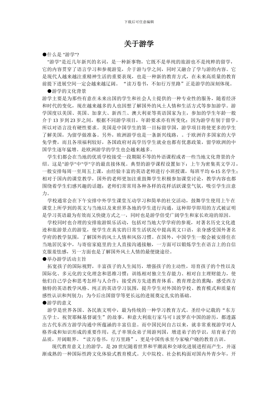 游学合同、协议、意义_第2页