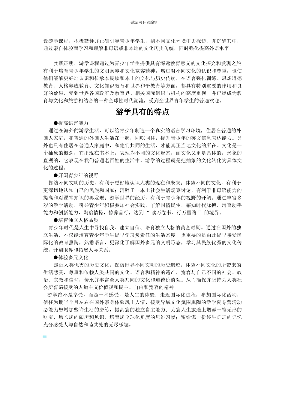 游学合同、协议、意义_第3页