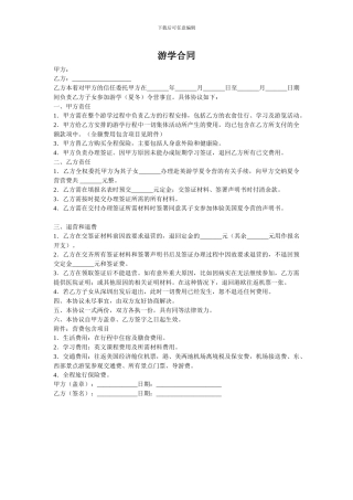 游学合同、协议、意义