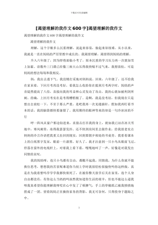 渴望理解的我作文(1)