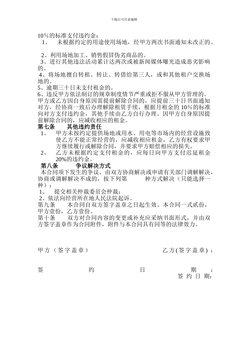 游乐园租赁合同_第2页