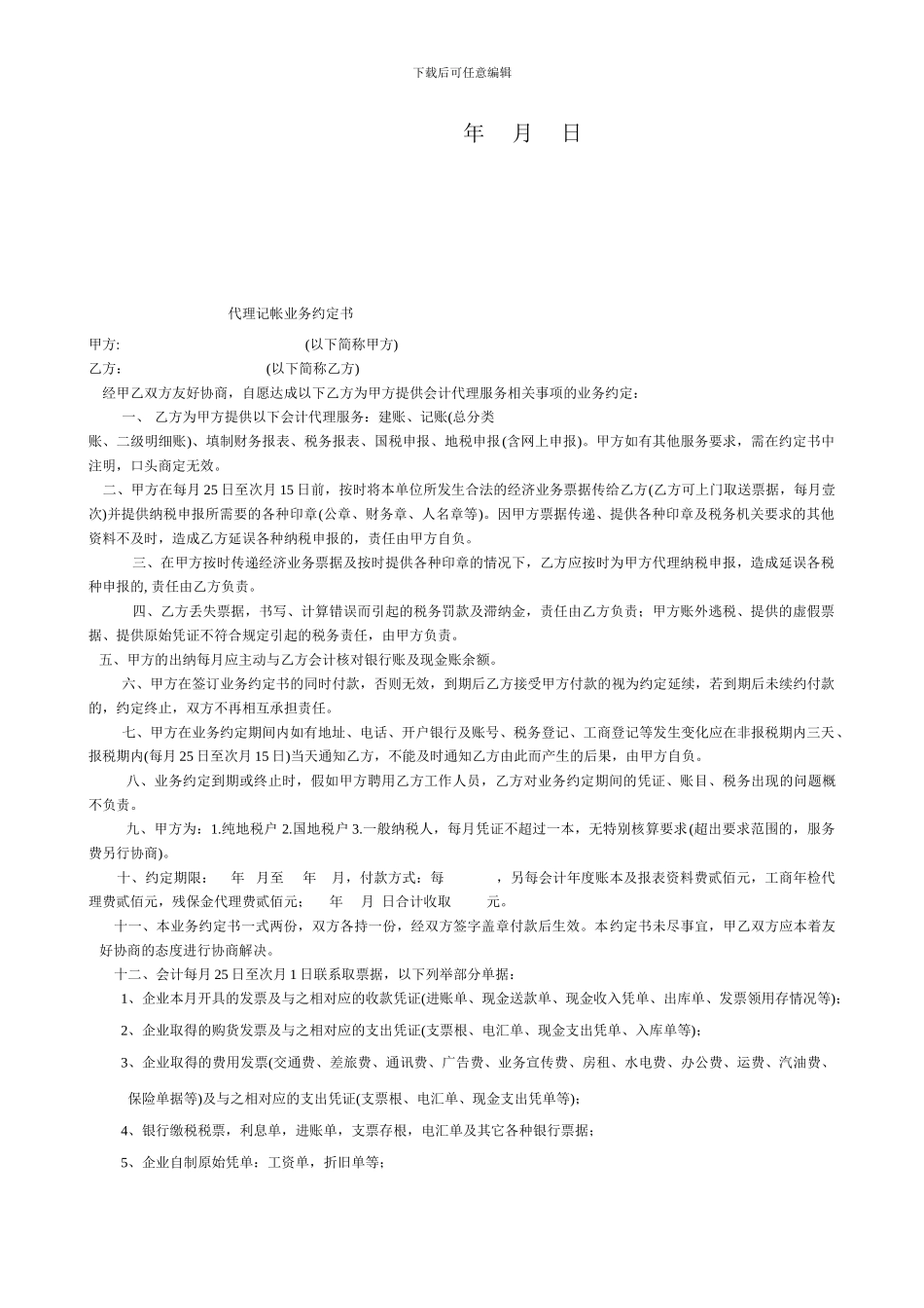 游乐场地租赁合同样本_第2页