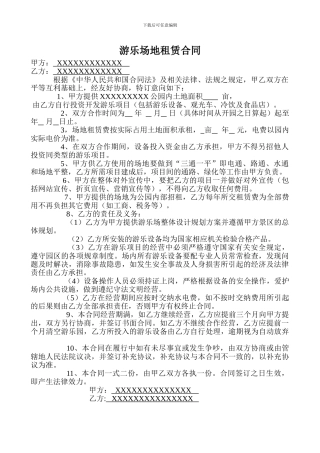 游乐场地租赁合同样本