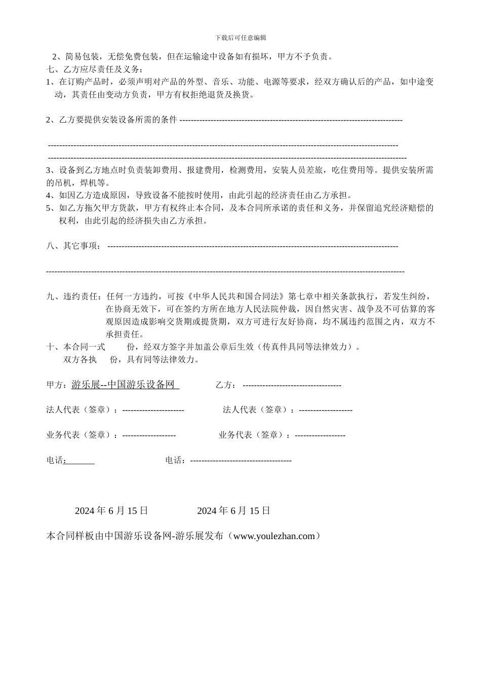 游乐设备产品购销合同书_第2页