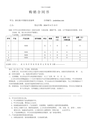 游乐设备产品购销合同书
