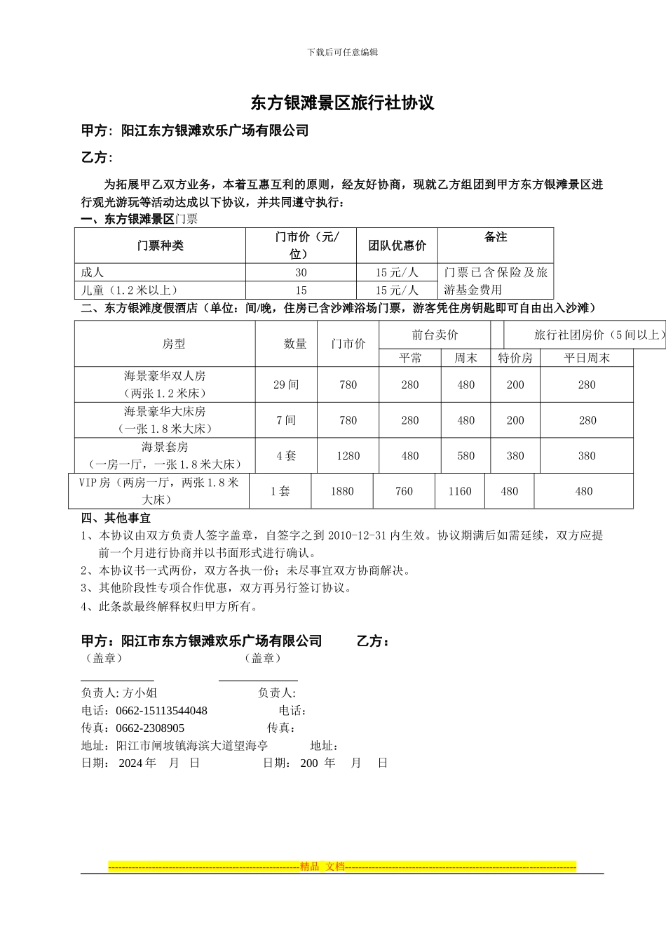 游多多旅行网景区合作协议---巴厘岛旅游_第1页