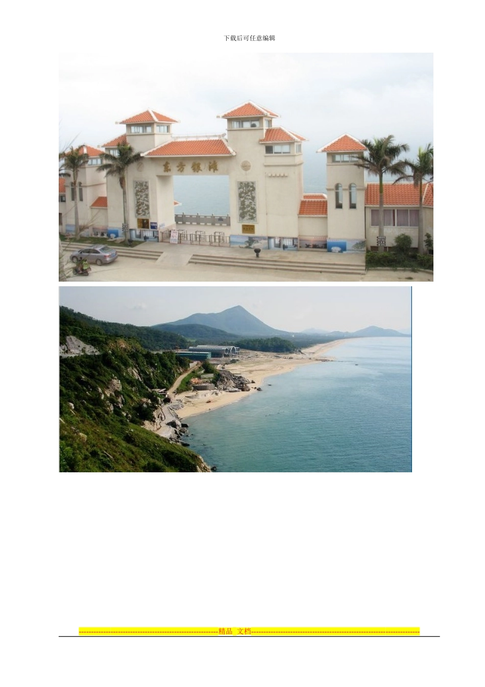 游多多旅行网景区合作协议---巴厘岛旅游_第2页