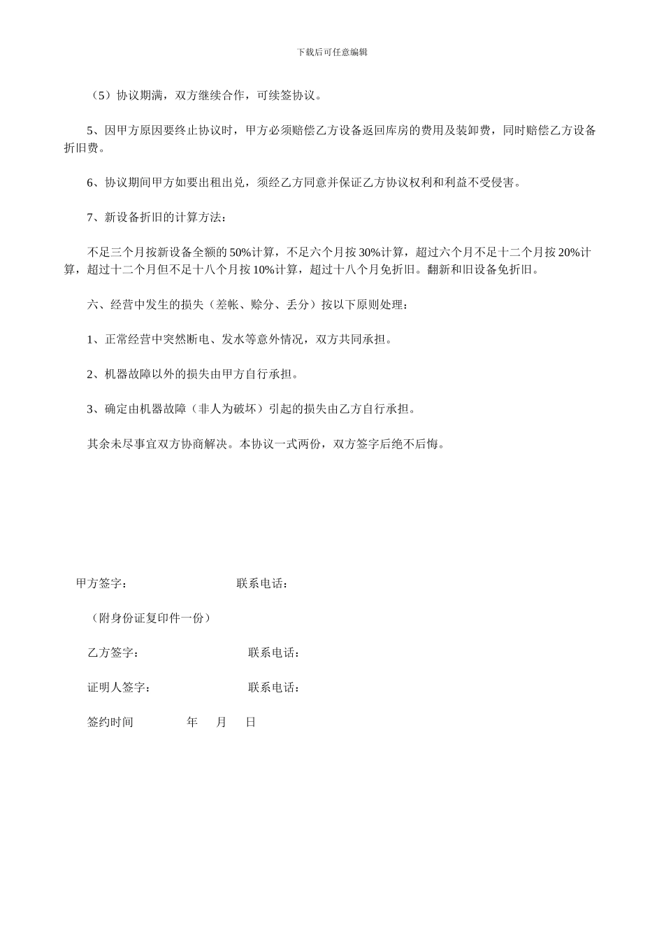 游戏厅合作经营协议书-2_第3页