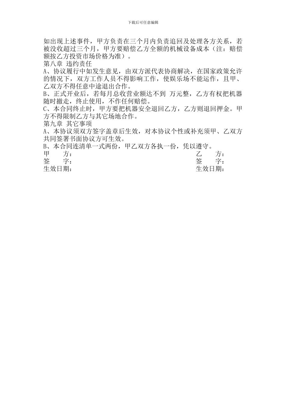 游戏机厂家合作协议_第2页