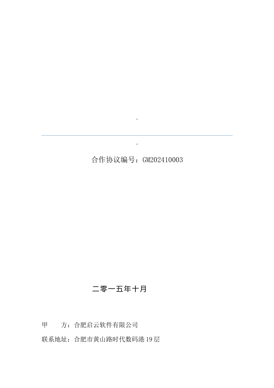 游戏推广合作协议_第1页