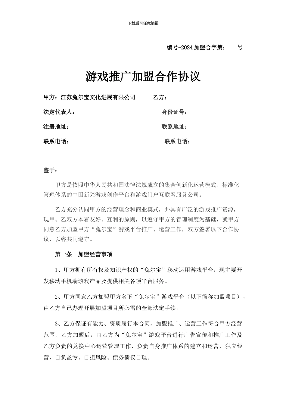 游戏公司合同_第1页