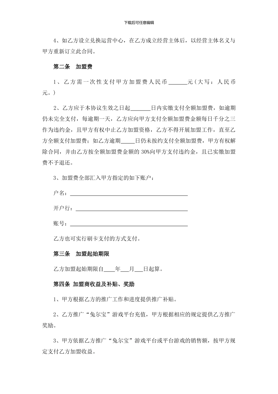 游戏公司合同_第2页
