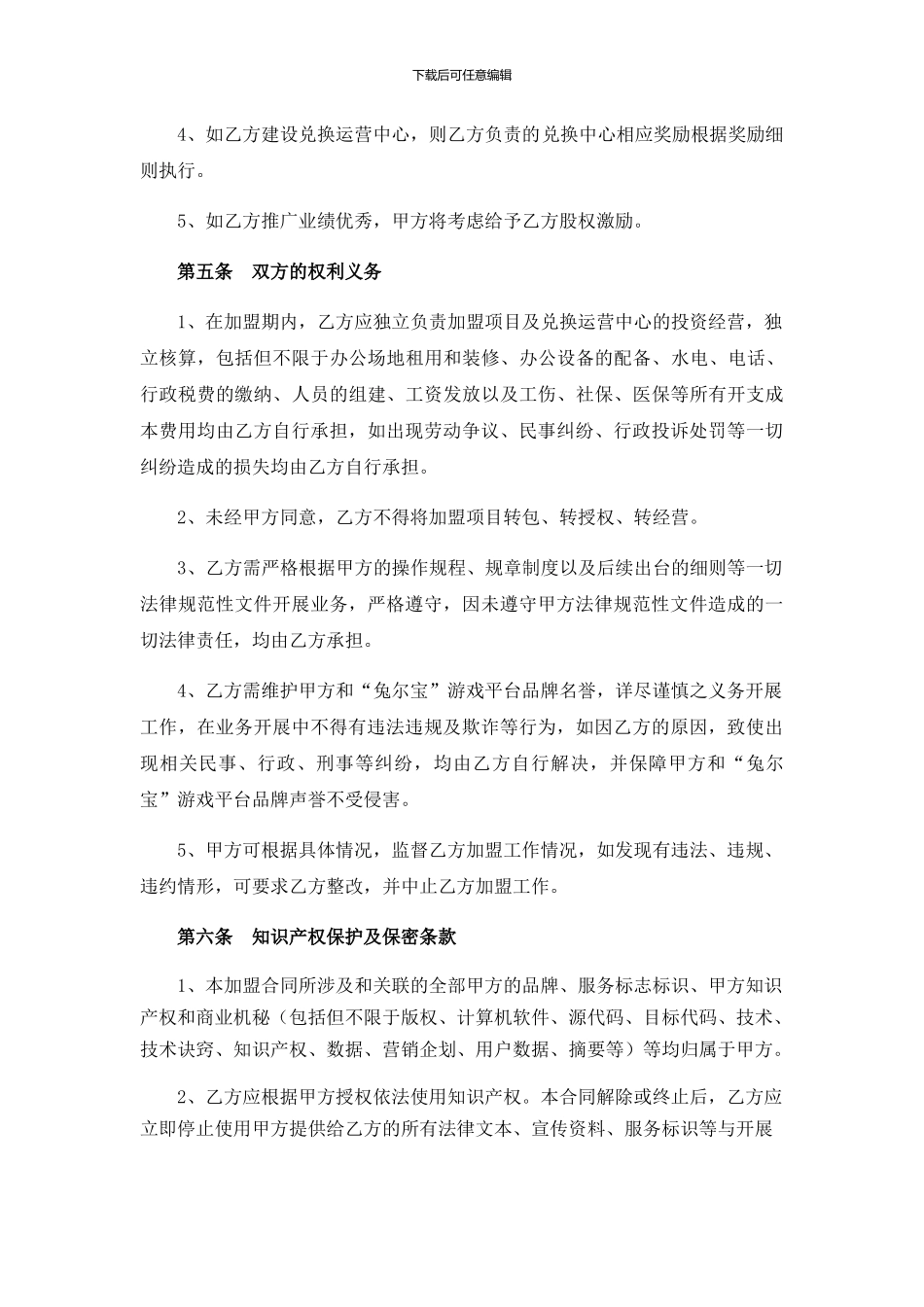 游戏公司合同_第3页