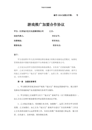 游戏公司合同